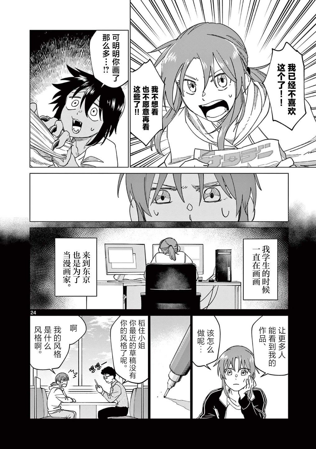《和狼人在一起的生活》短篇 第24页