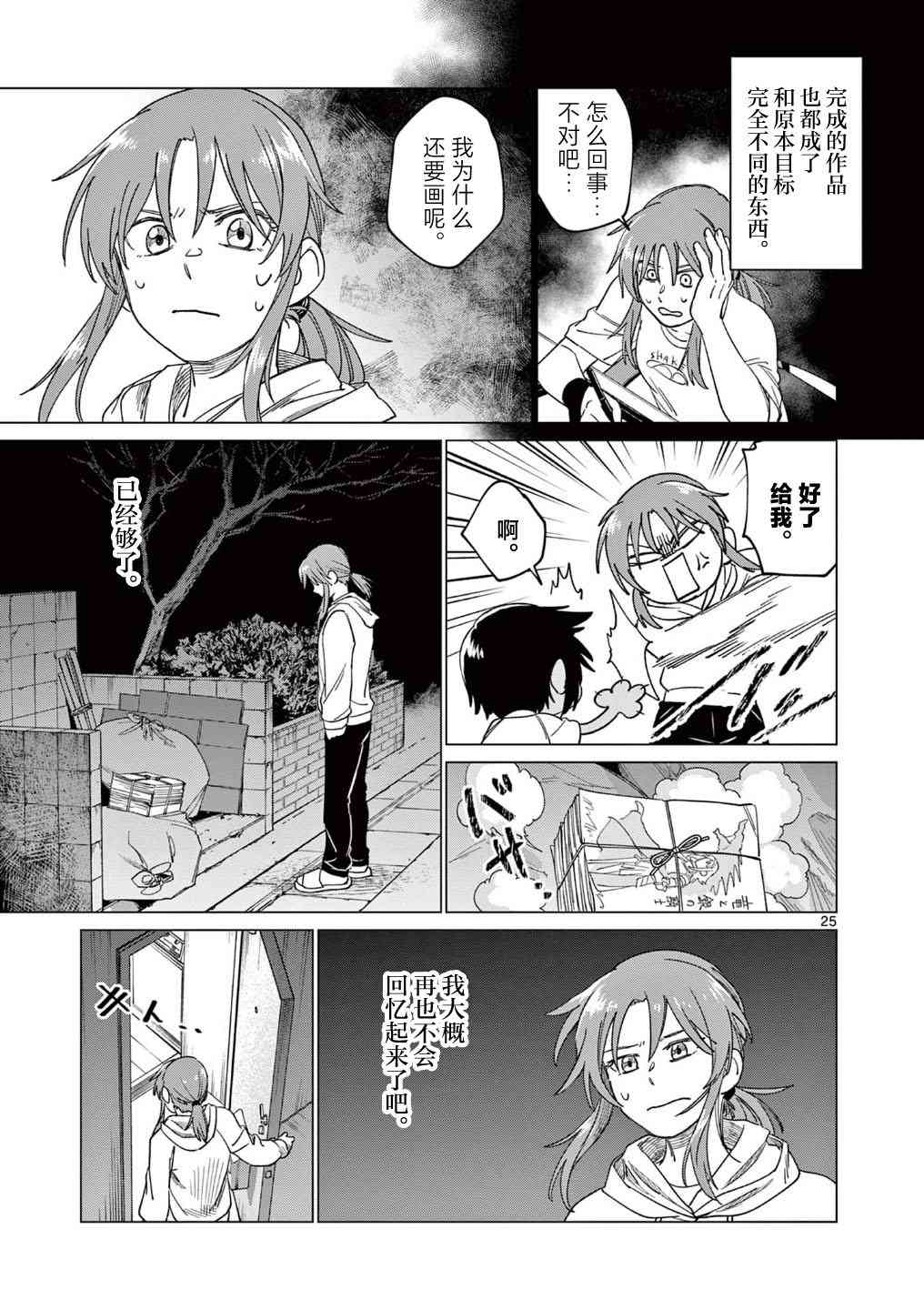 《和狼人在一起的生活》短篇 第25页