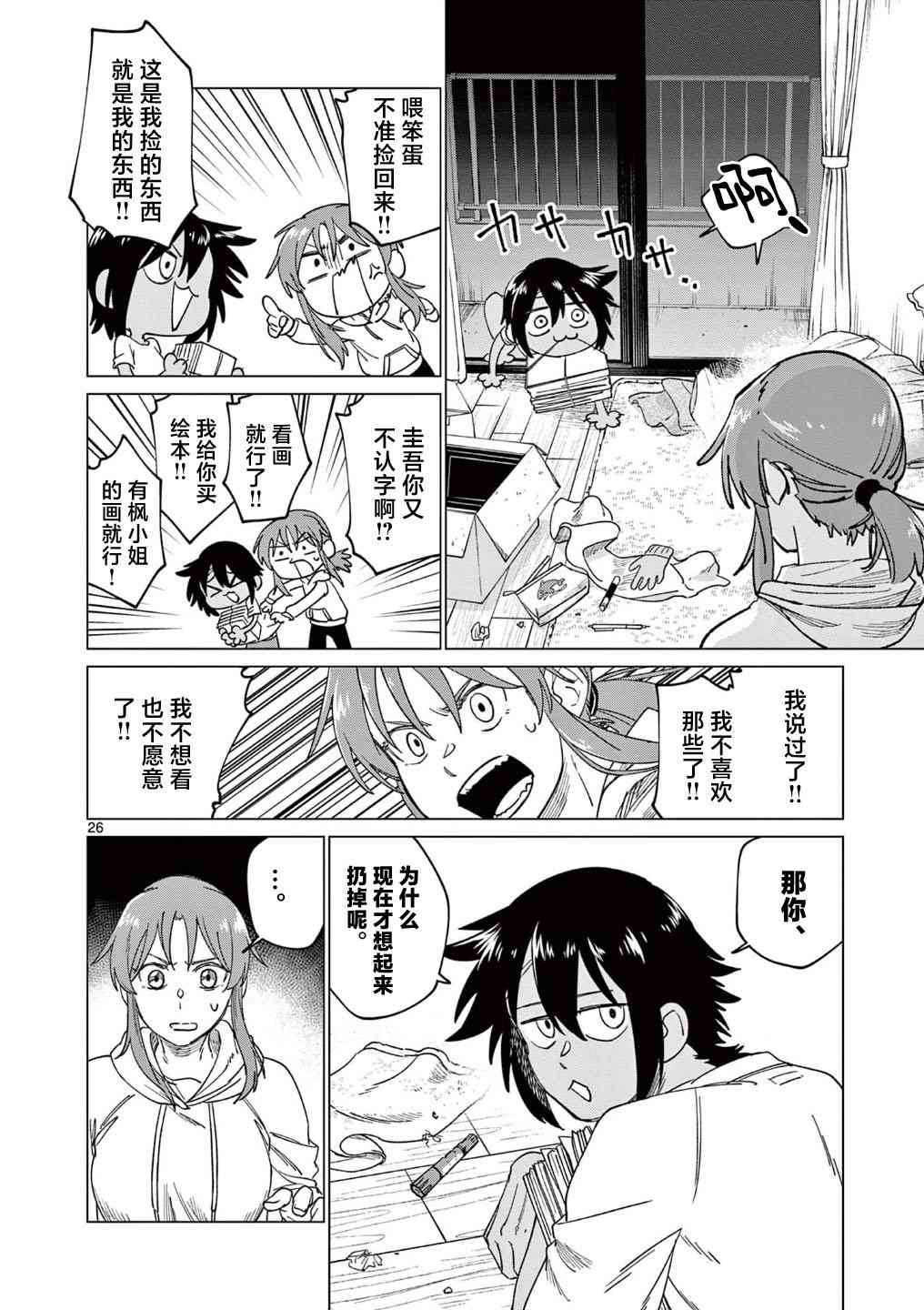 《和狼人在一起的生活》短篇 第26页
