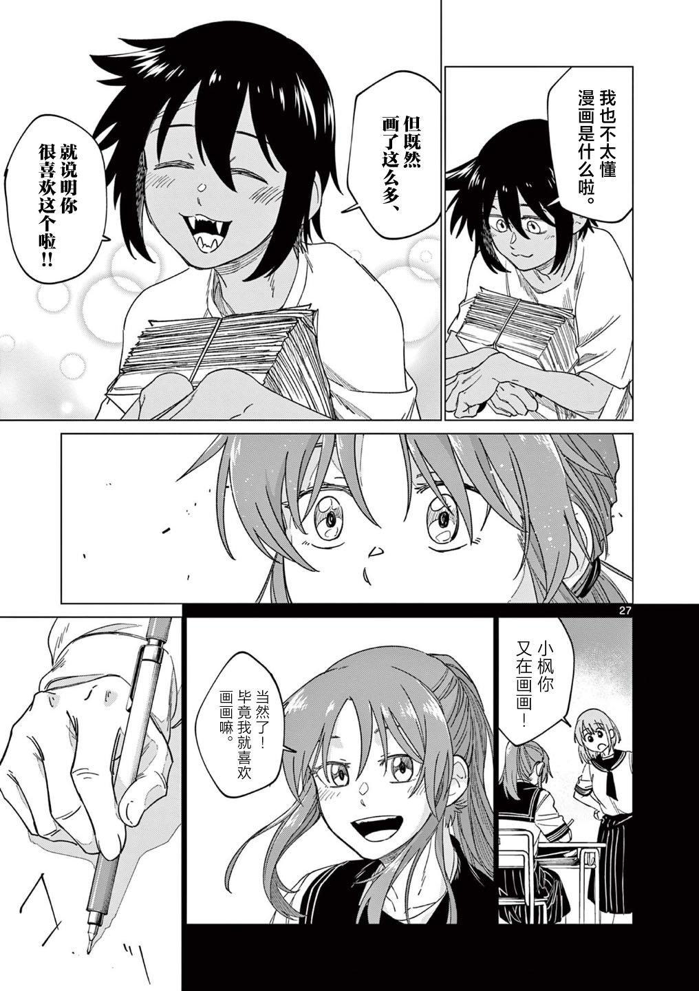 《和狼人在一起的生活》短篇 第27页