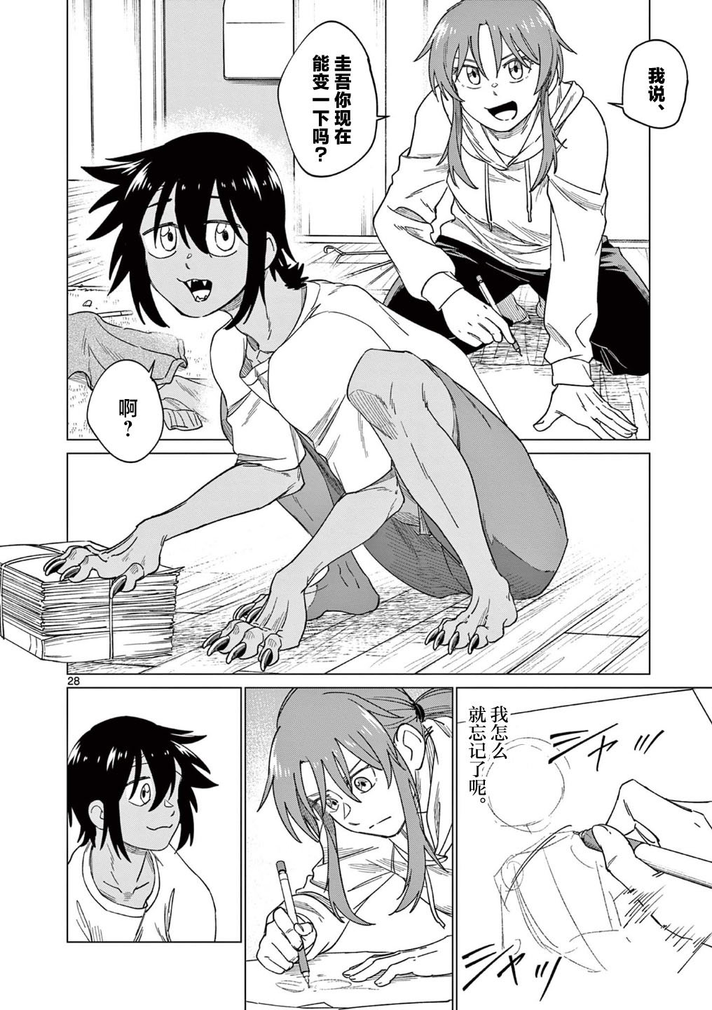 《和狼人在一起的生活》短篇 第28页