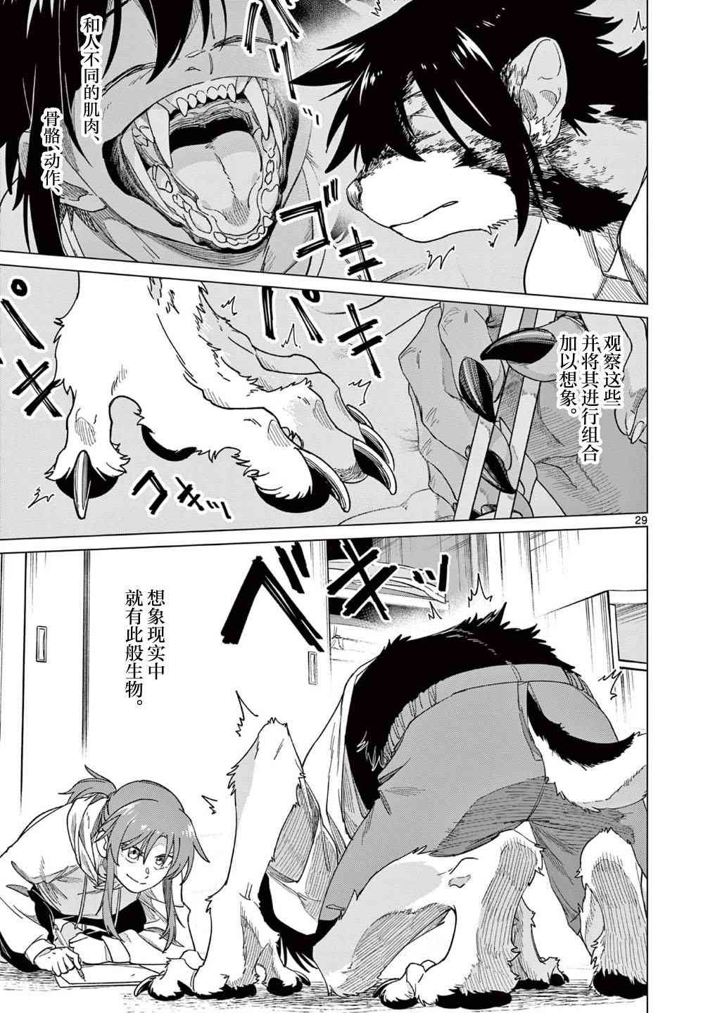 《和狼人在一起的生活》短篇 第29页