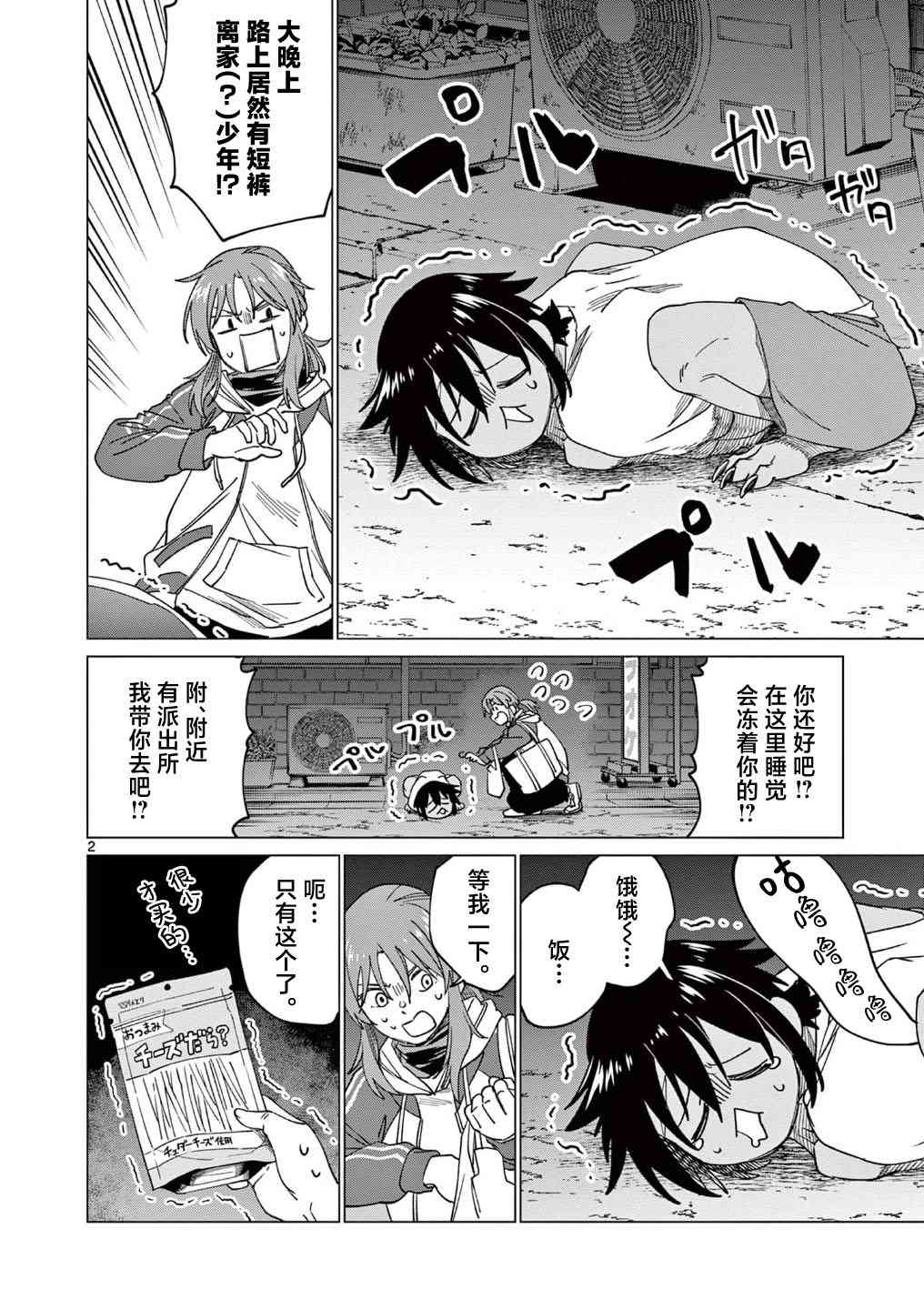 《和狼人在一起的生活》短篇 第2页