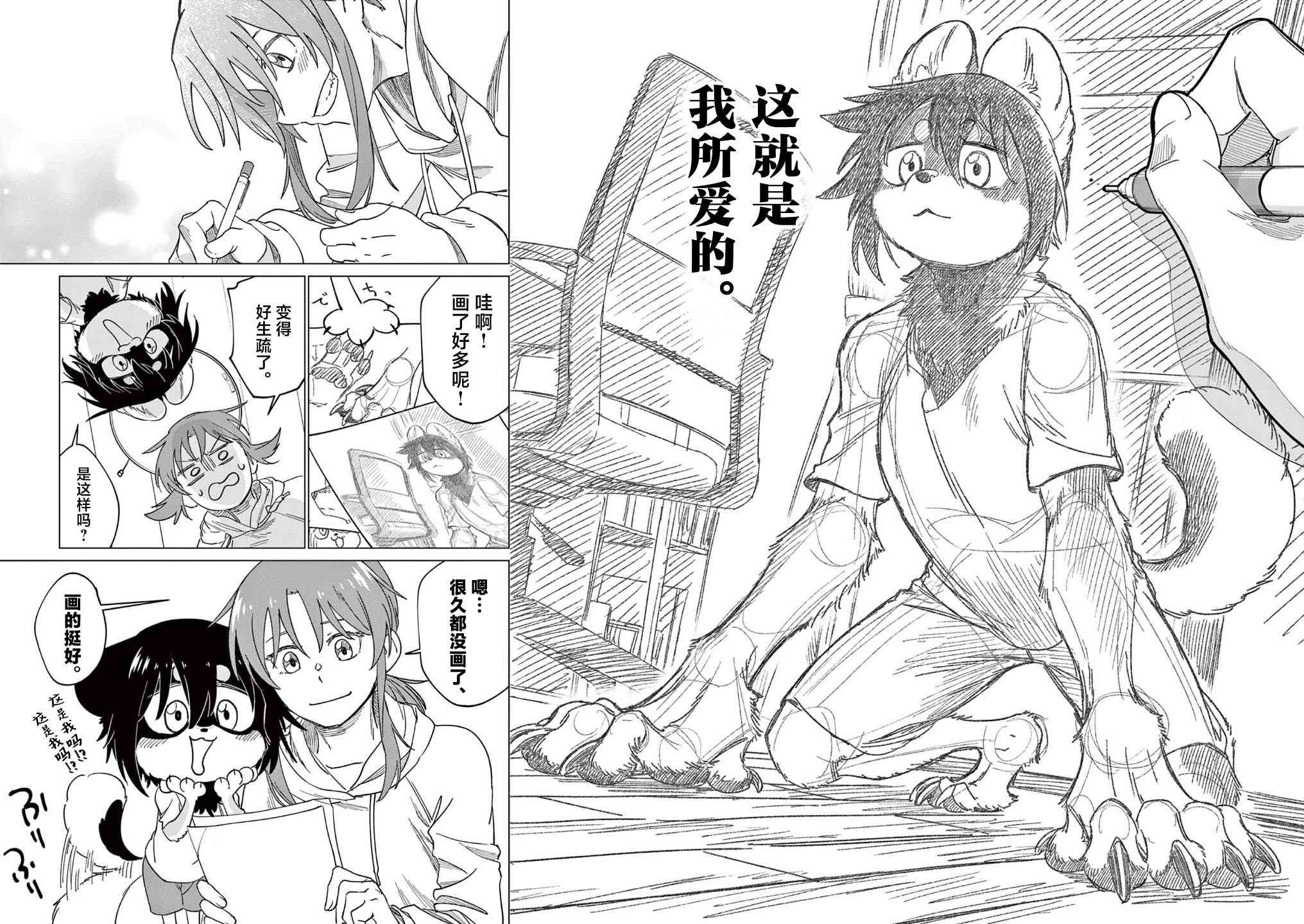 《和狼人在一起的生活》短篇 第30页