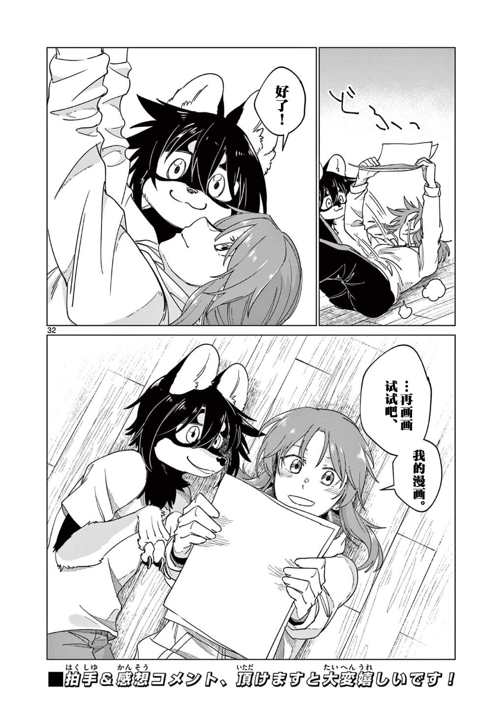 《和狼人在一起的生活》短篇 第31页