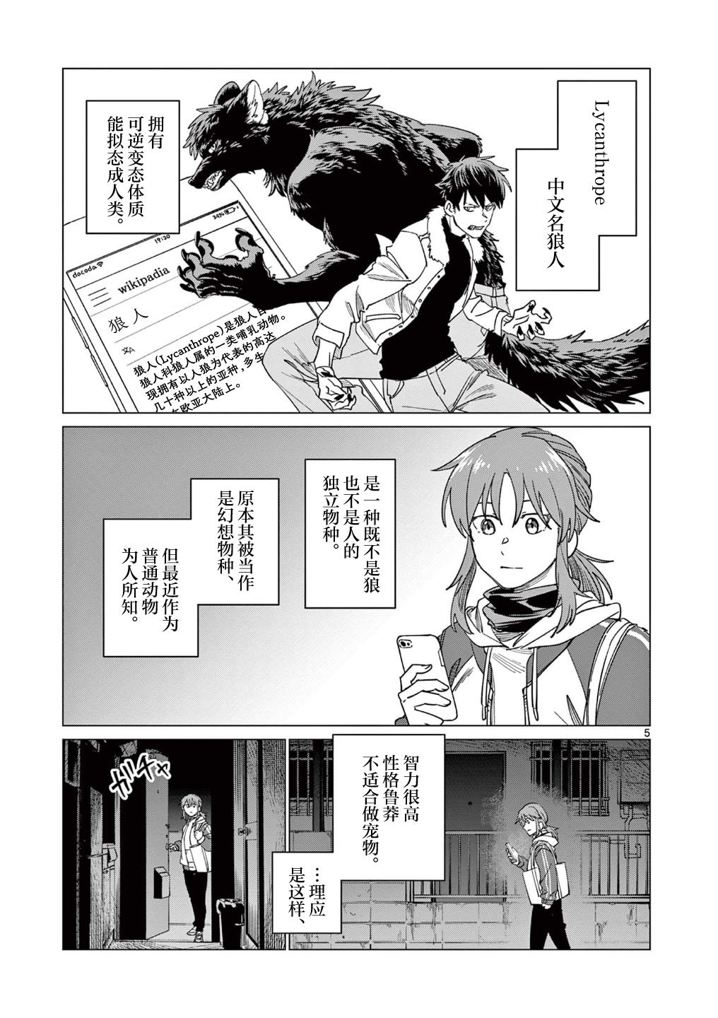 《和狼人在一起的生活》短篇 第5页