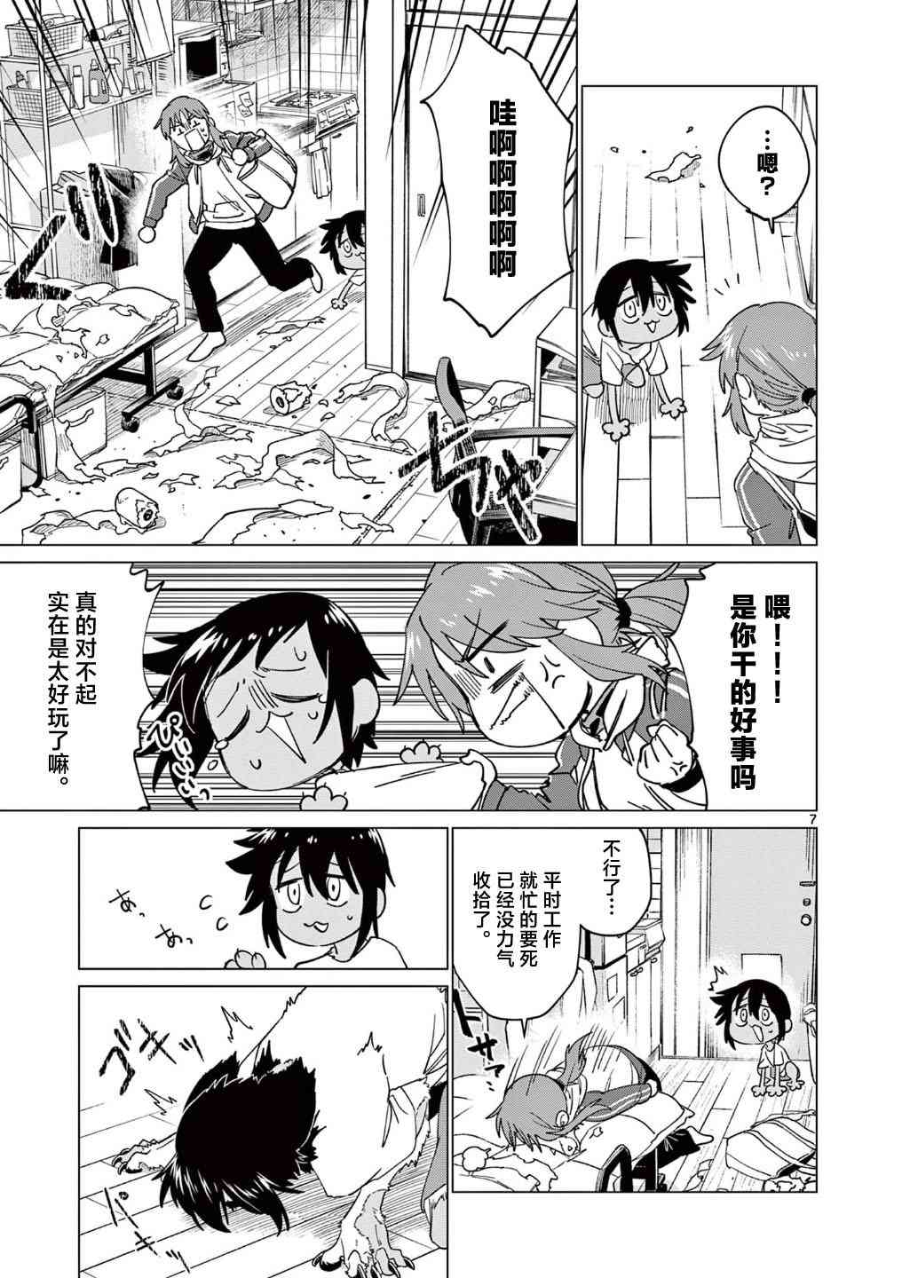 《和狼人在一起的生活》短篇 第7页