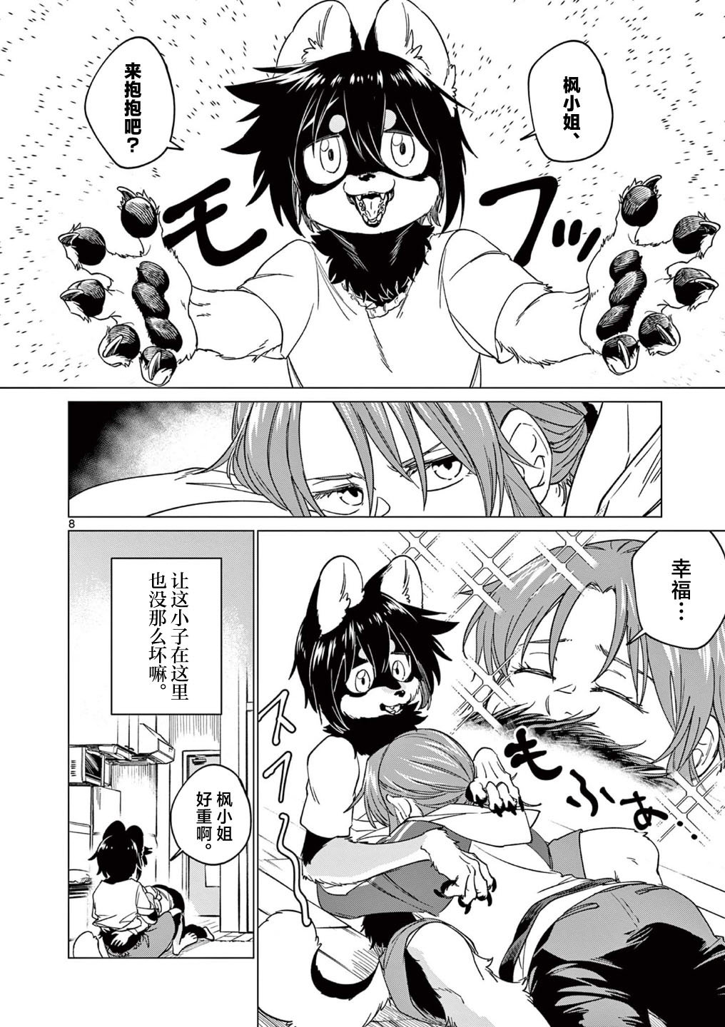 《和狼人在一起的生活》短篇 第8页