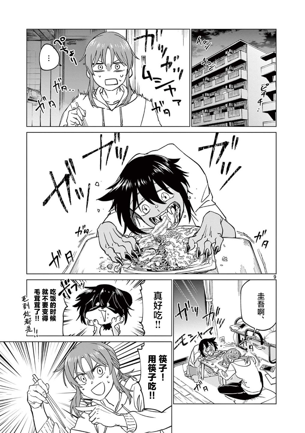 《和狼人在一起的生活》短篇 第9页