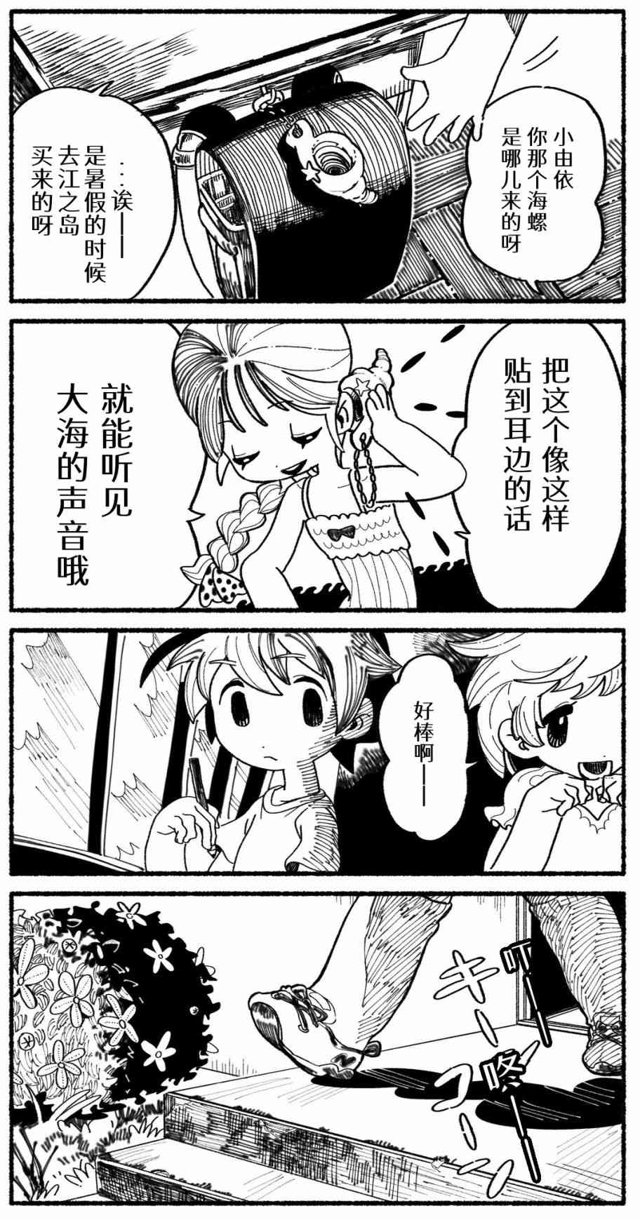 《Sako恐怖短篇系列》1 海螺的故事 第1页