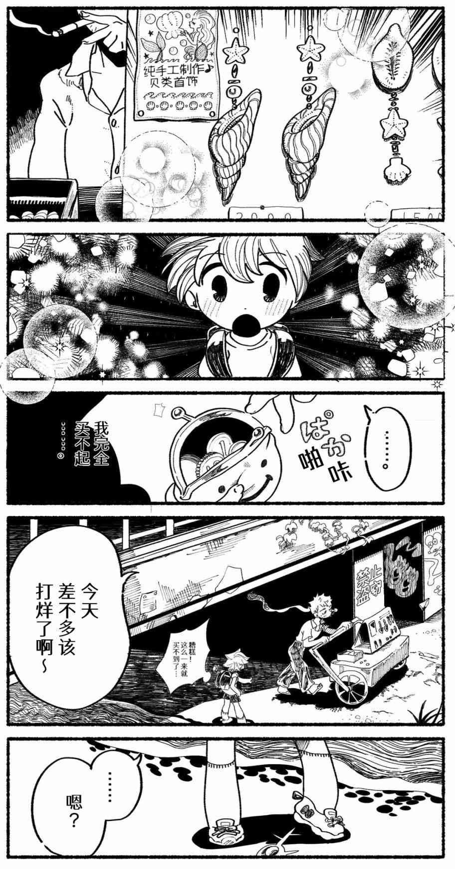 《Sako恐怖短篇系列》1 海螺的故事 第2页