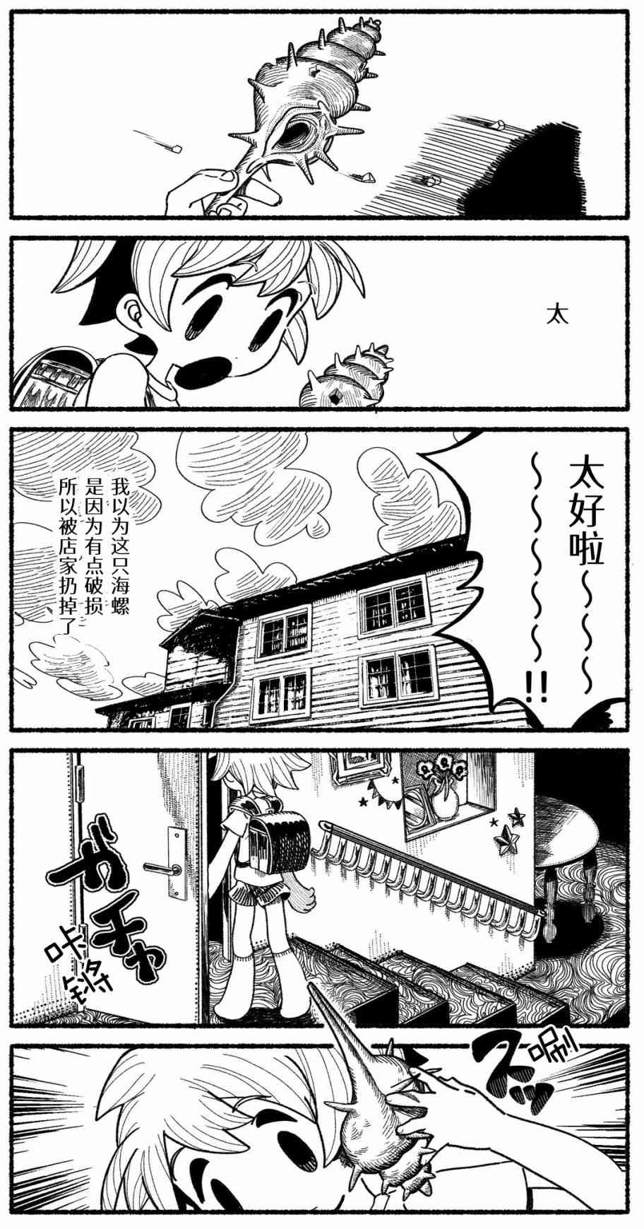 《Sako恐怖短篇系列》1 海螺的故事 第3页