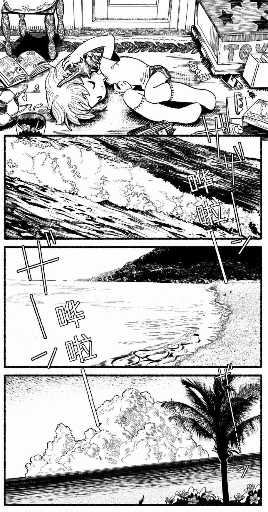 《Sako恐怖短篇系列》1 海螺的故事 第4页