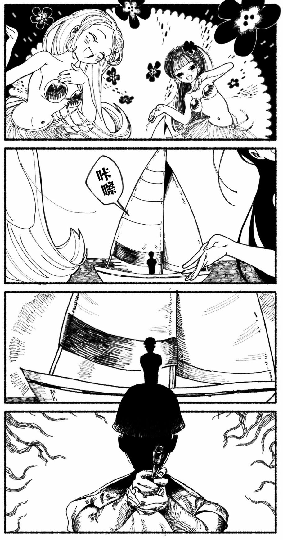 《Sako恐怖短篇系列》1 海螺的故事 第6页