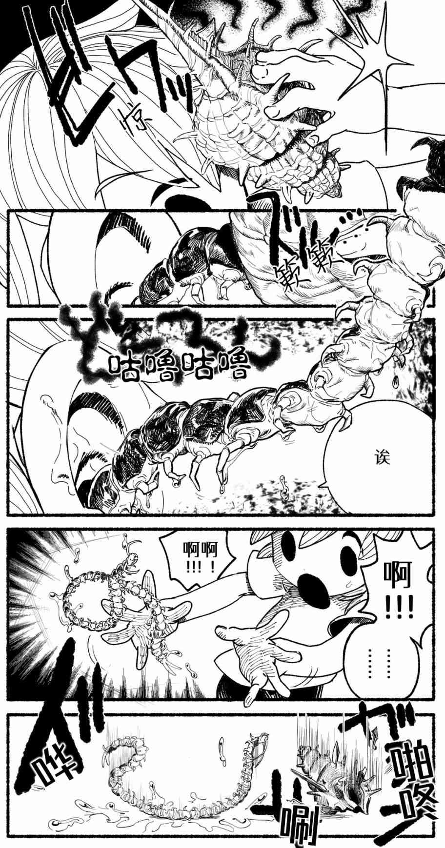 《Sako恐怖短篇系列》1 海螺的故事 第7页
