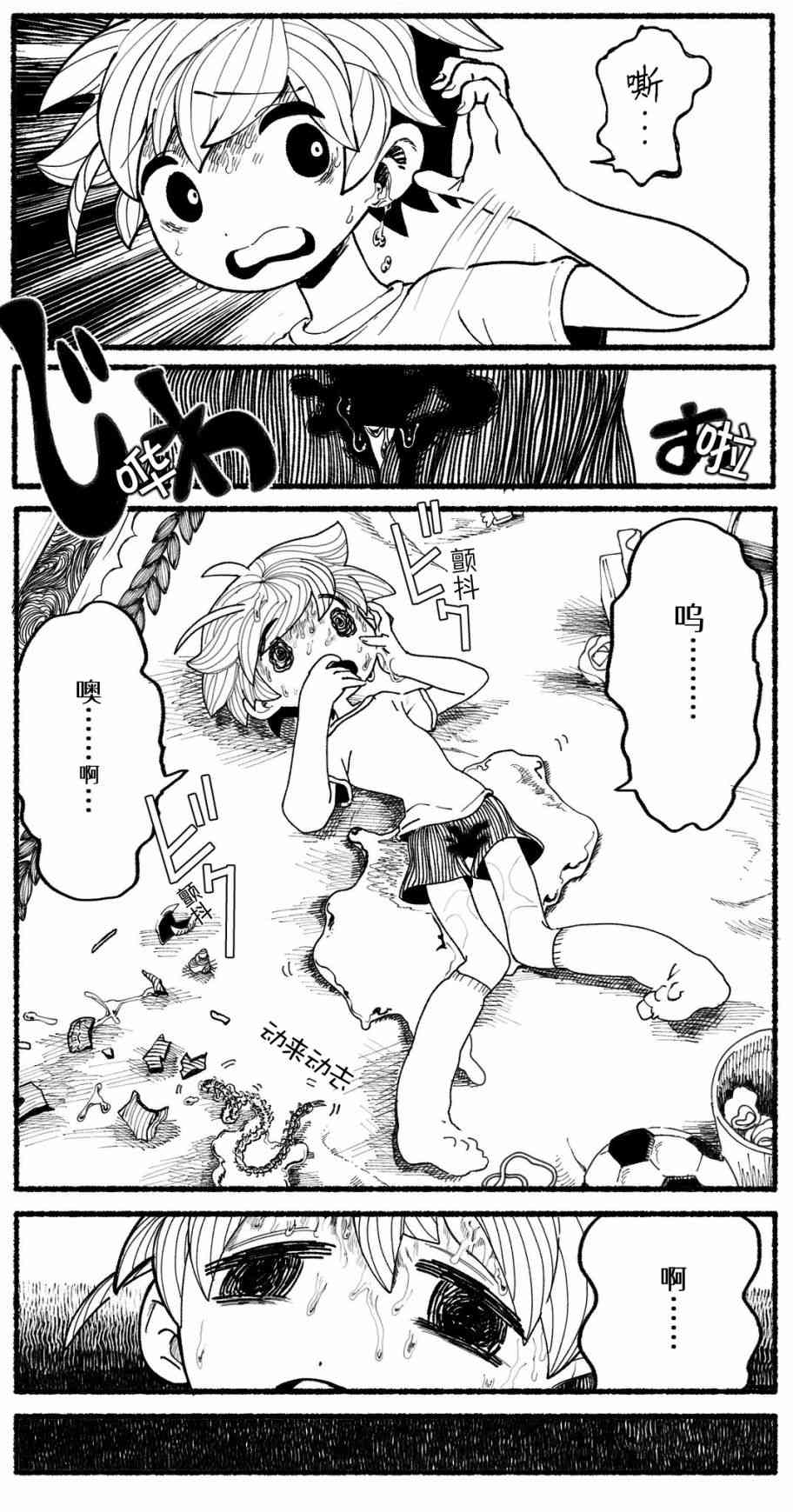 《Sako恐怖短篇系列》1 海螺的故事 第8页