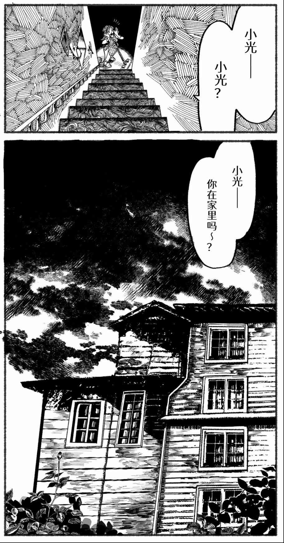 《Sako恐怖短篇系列》1 海螺的故事 第9页