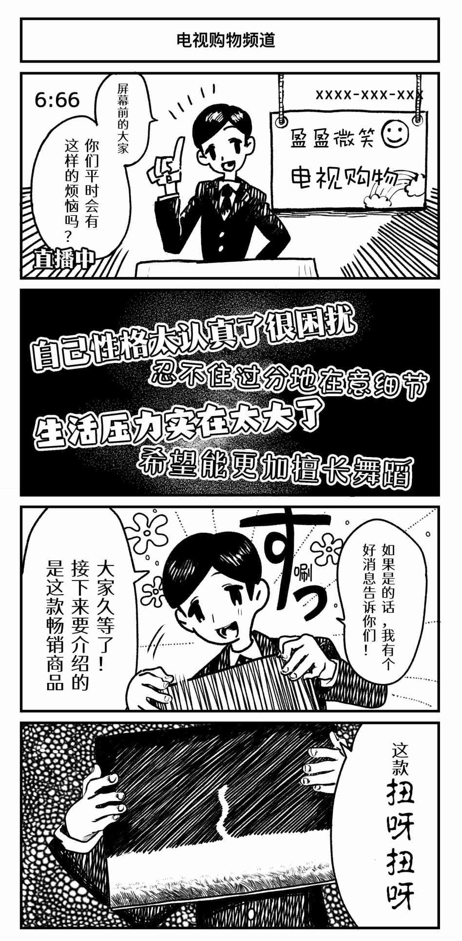 《Sako恐怖短篇系列》2 电视购物频道 第1页