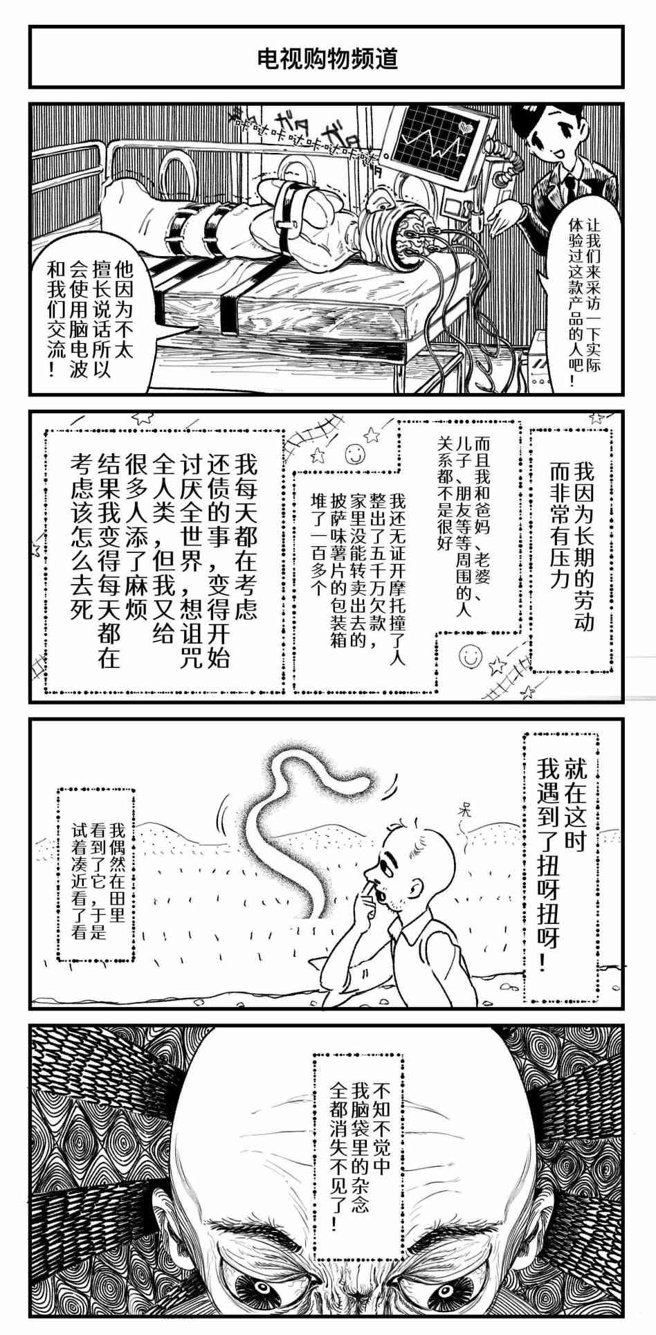《Sako恐怖短篇系列》2 电视购物频道 第2页