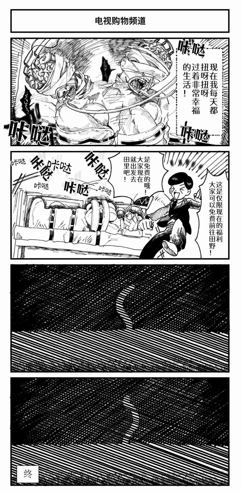 《Sako恐怖短篇系列》2 电视购物频道 第3页