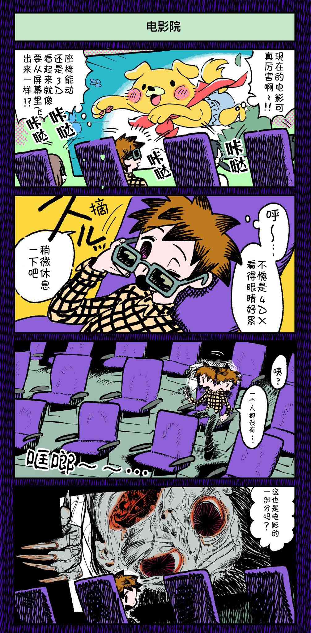 《Sako恐怖短篇系列》3 电影院 第1页