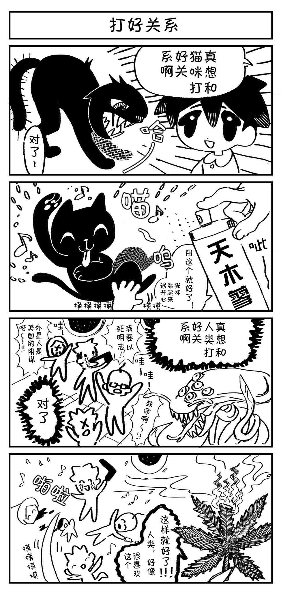 《Sako恐怖短篇系列》4 打好关系 第1页