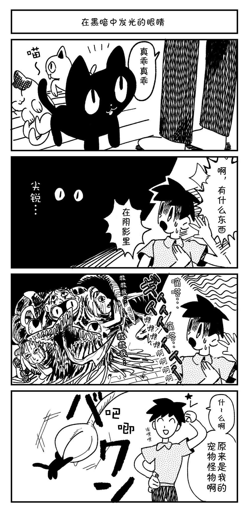 《Sako恐怖短篇系列》5 在黑暗中发光的眼睛 第1页