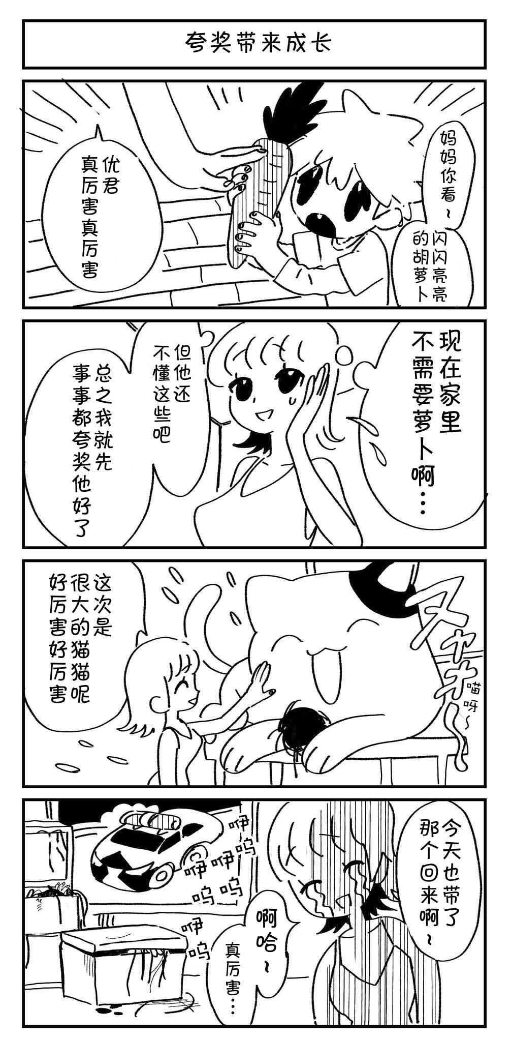 《Sako恐怖短篇系列》6 夸奖带来成长 第1页
