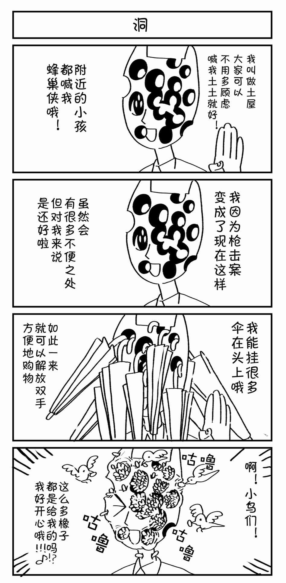 《Sako恐怖短篇系列》7 洞 第1页
