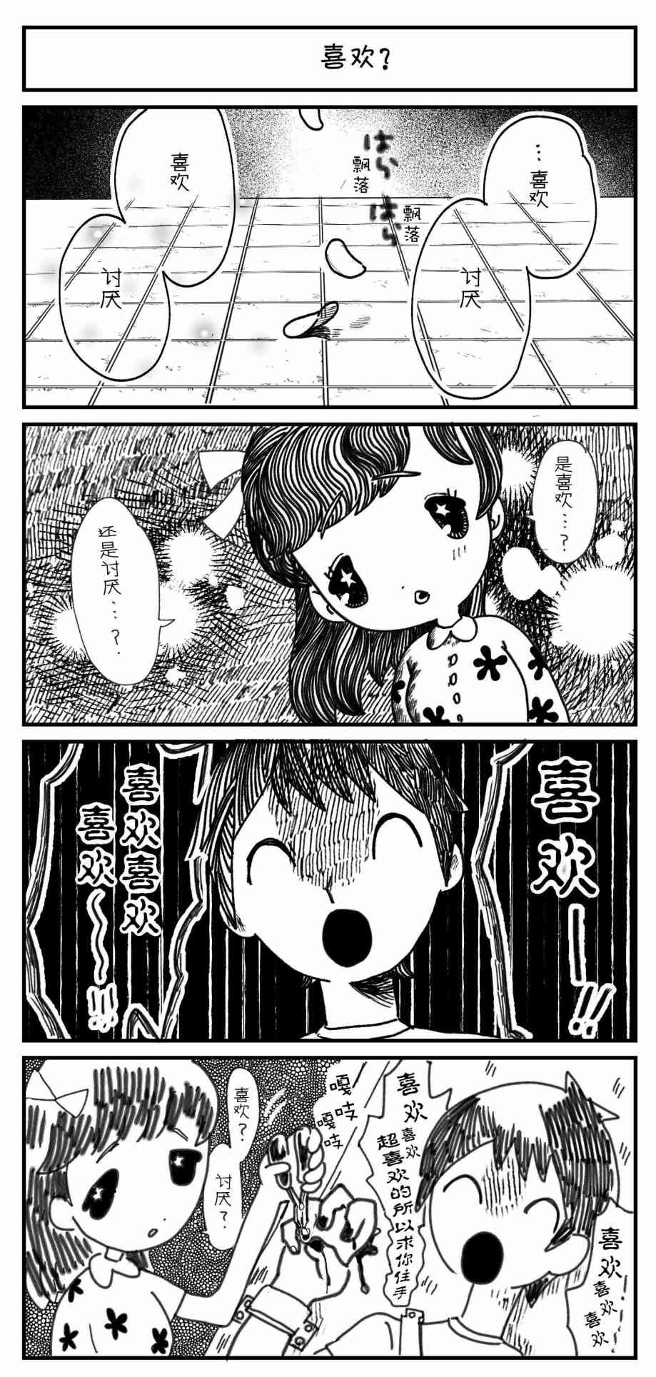 《Sako恐怖短篇系列》10 喜欢？ 第1页