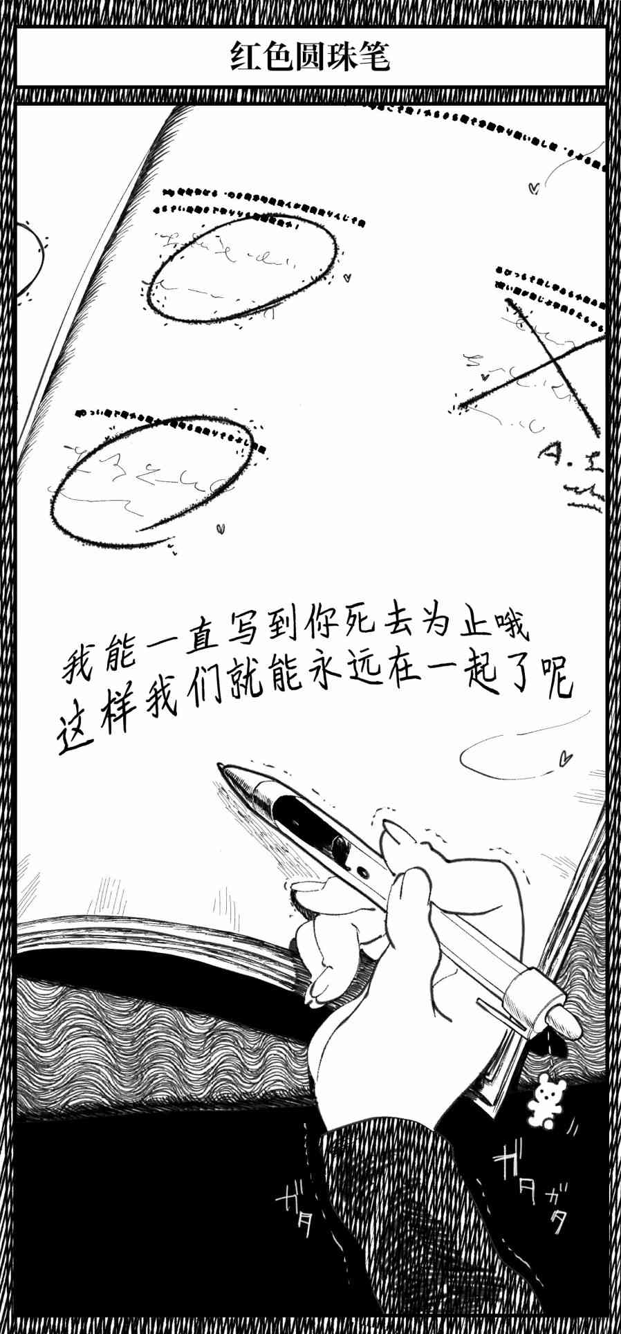 《Sako恐怖短篇系列》9 红色圆珠笔 第10页