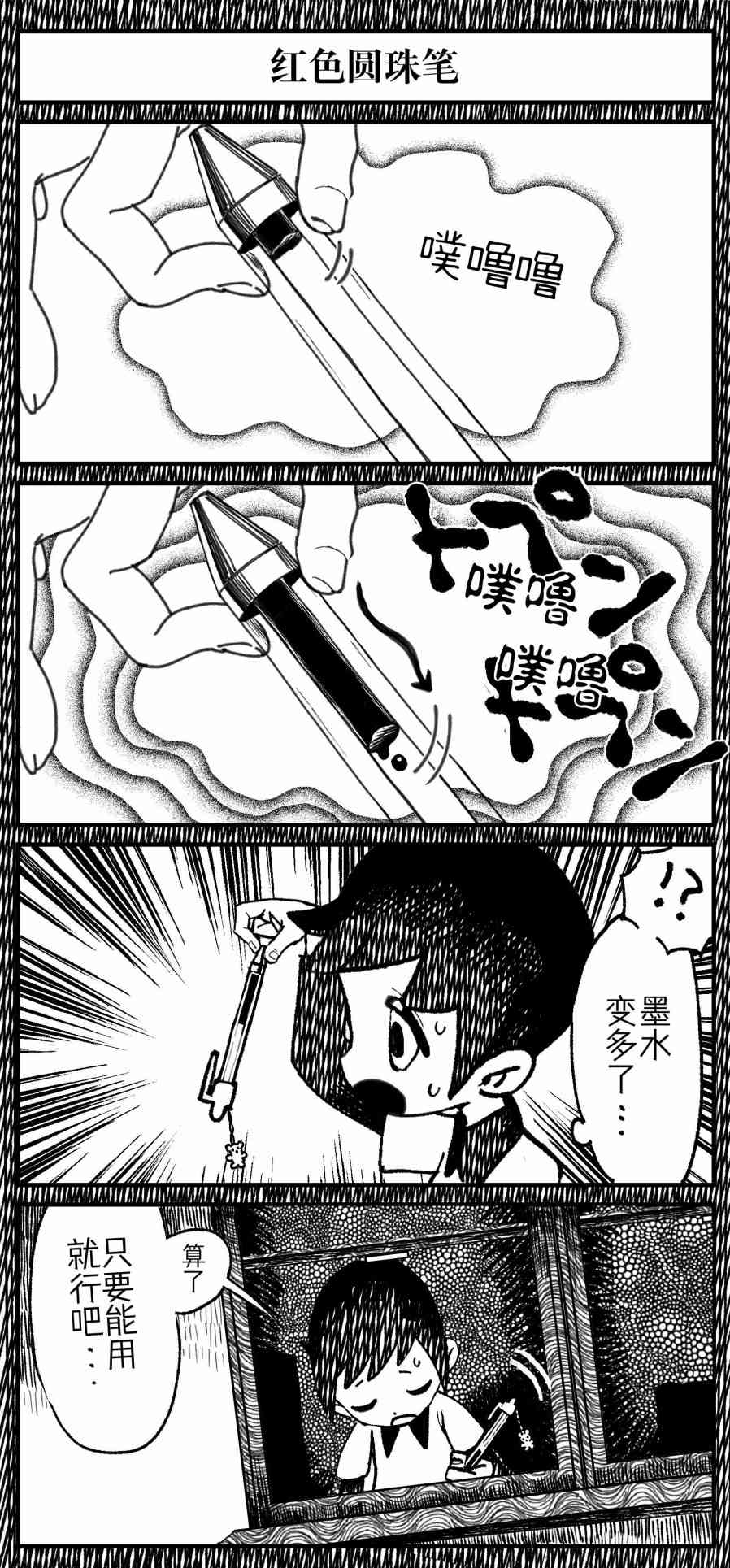 《Sako恐怖短篇系列》9 红色圆珠笔 第5页