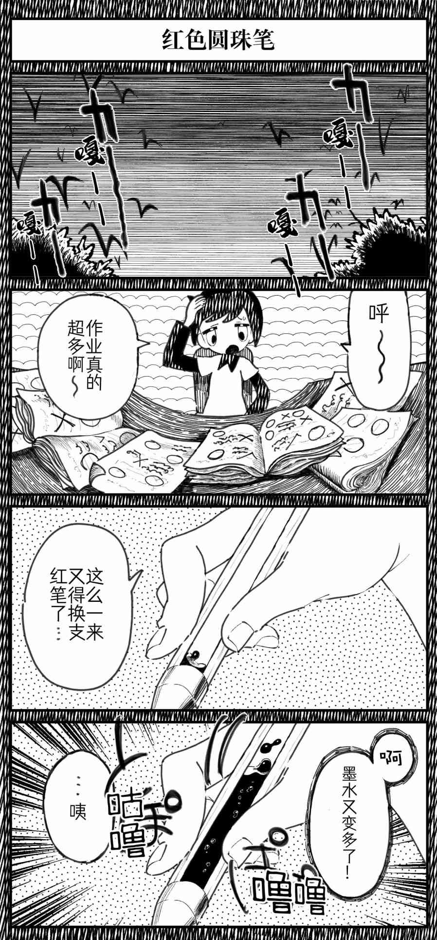 《Sako恐怖短篇系列》9 红色圆珠笔 第6页