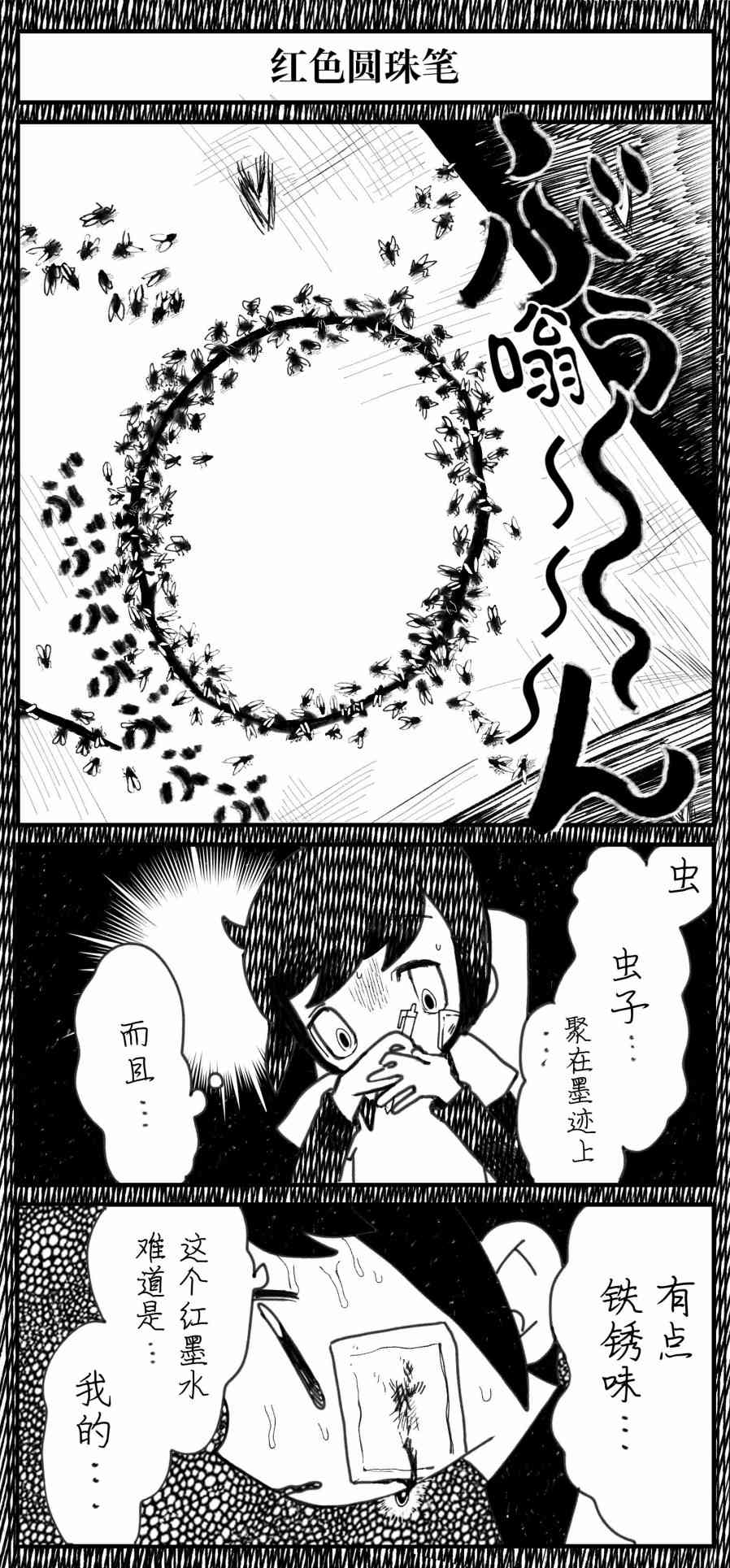 《Sako恐怖短篇系列》9 红色圆珠笔 第8页