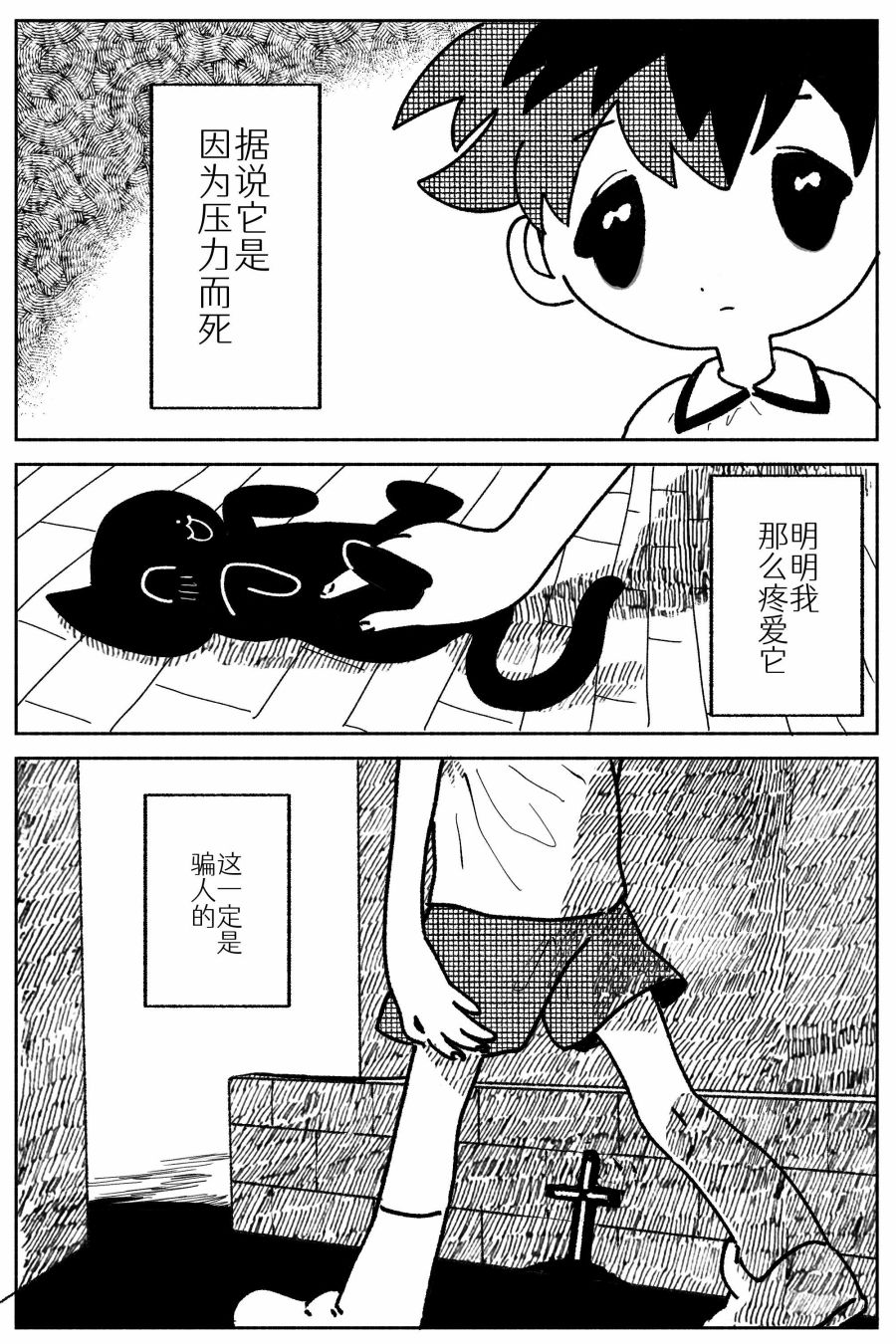《Sako恐怖短篇系列》12 猫咪的故事 第2页