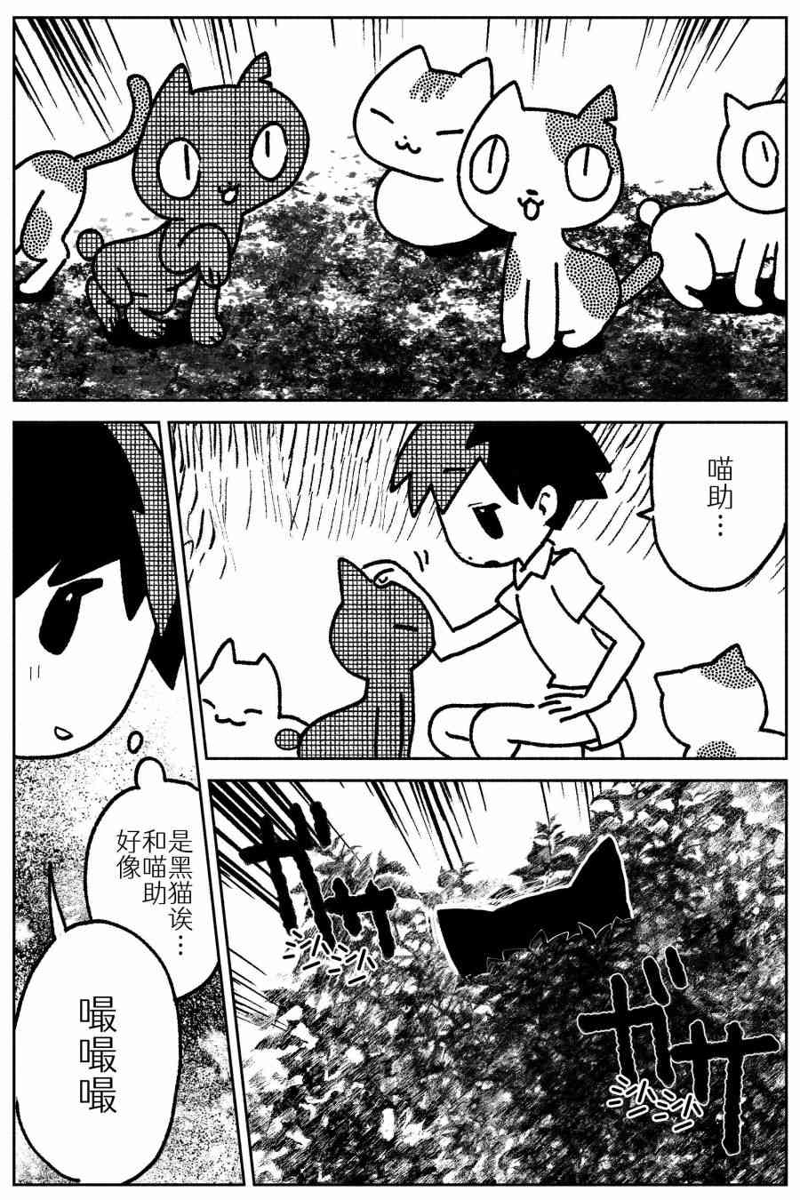 《Sako恐怖短篇系列》12 猫咪的故事 第3页