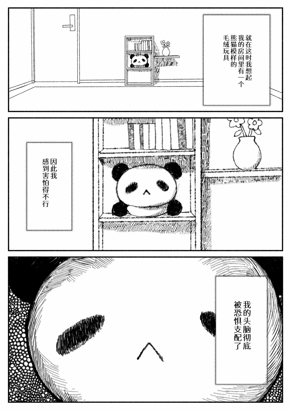 《Sako恐怖短篇系列》11 半夜突然醒过来的故事 第10页