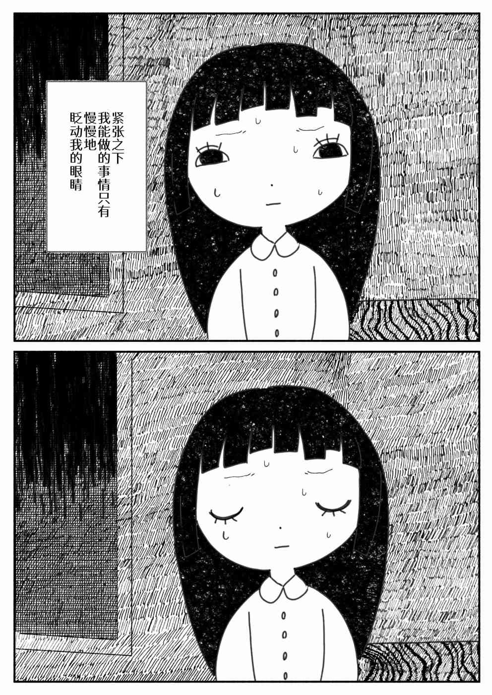 《Sako恐怖短篇系列》11 半夜突然醒过来的故事 第11页