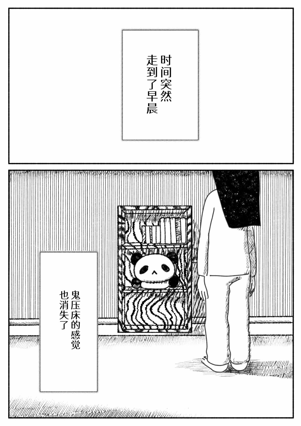 《Sako恐怖短篇系列》11 半夜突然醒过来的故事 第13页