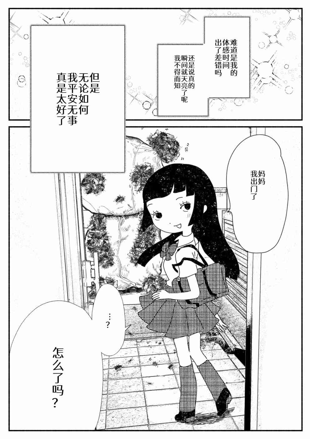 《Sako恐怖短篇系列》11 半夜突然醒过来的故事 第14页