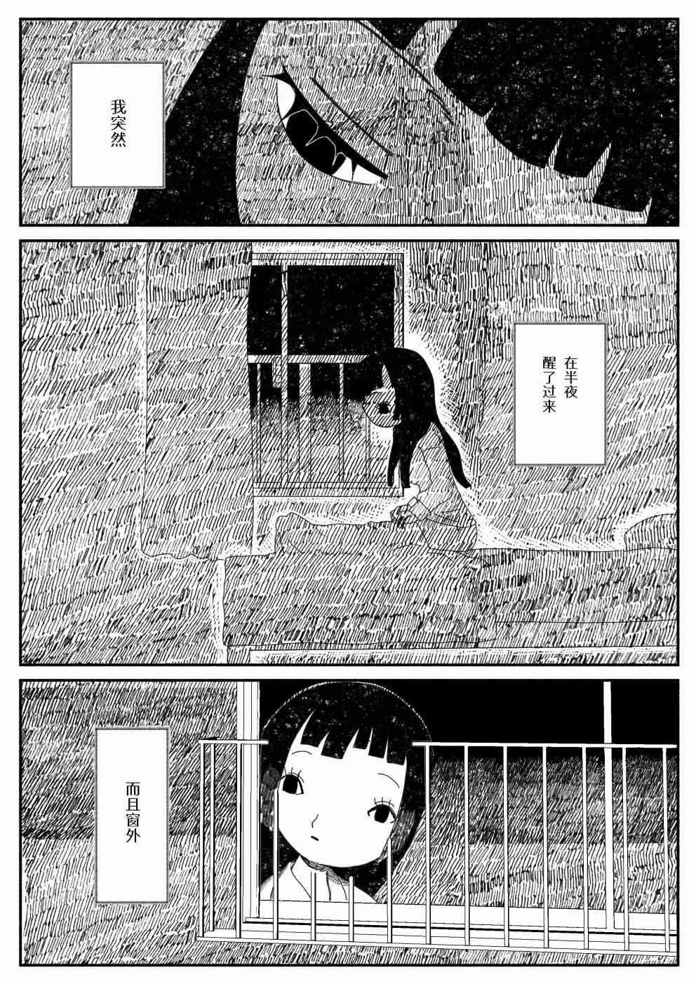 《Sako恐怖短篇系列》11 半夜突然醒过来的故事 第1页