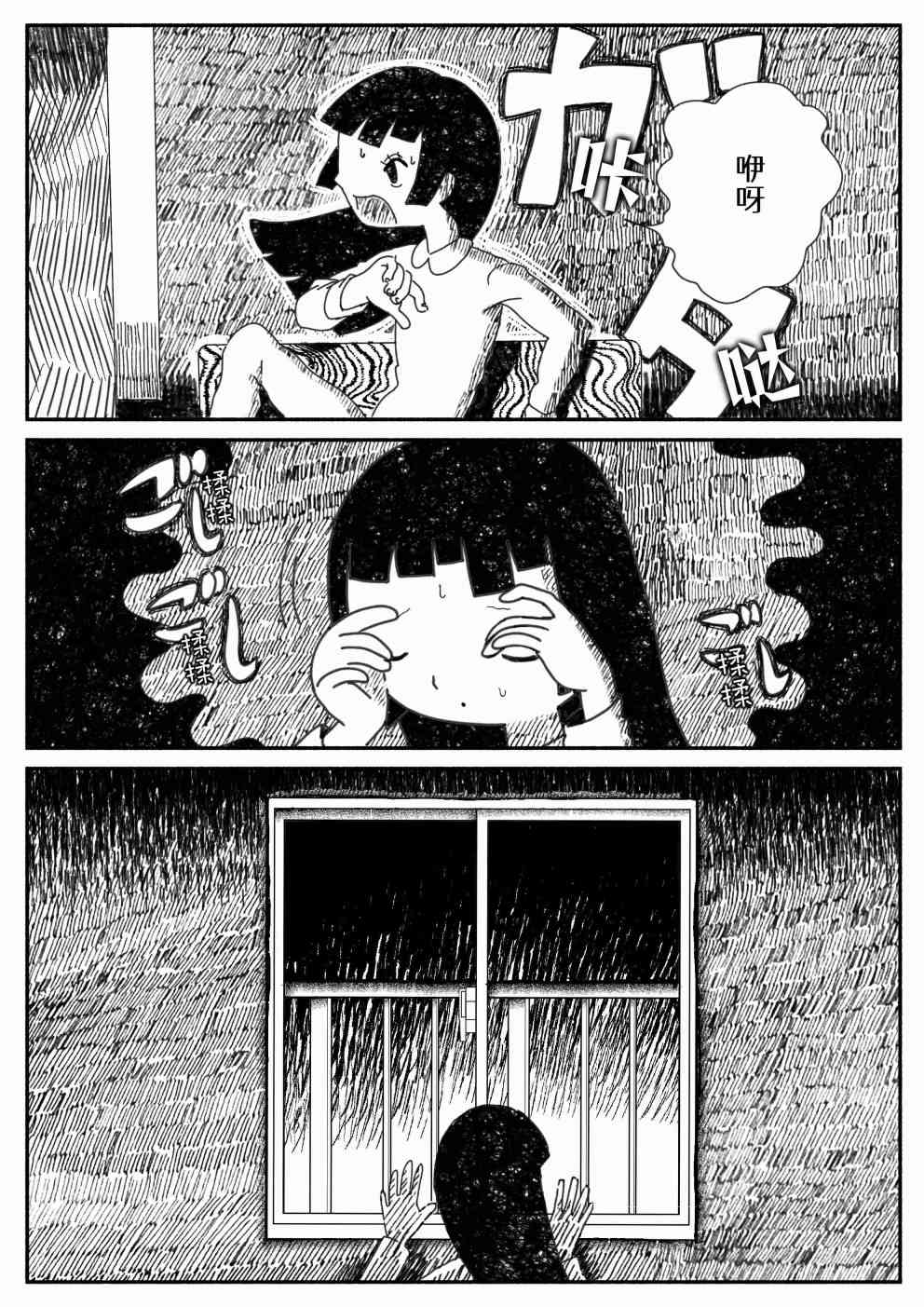 《Sako恐怖短篇系列》11 半夜突然醒过来的故事 第5页