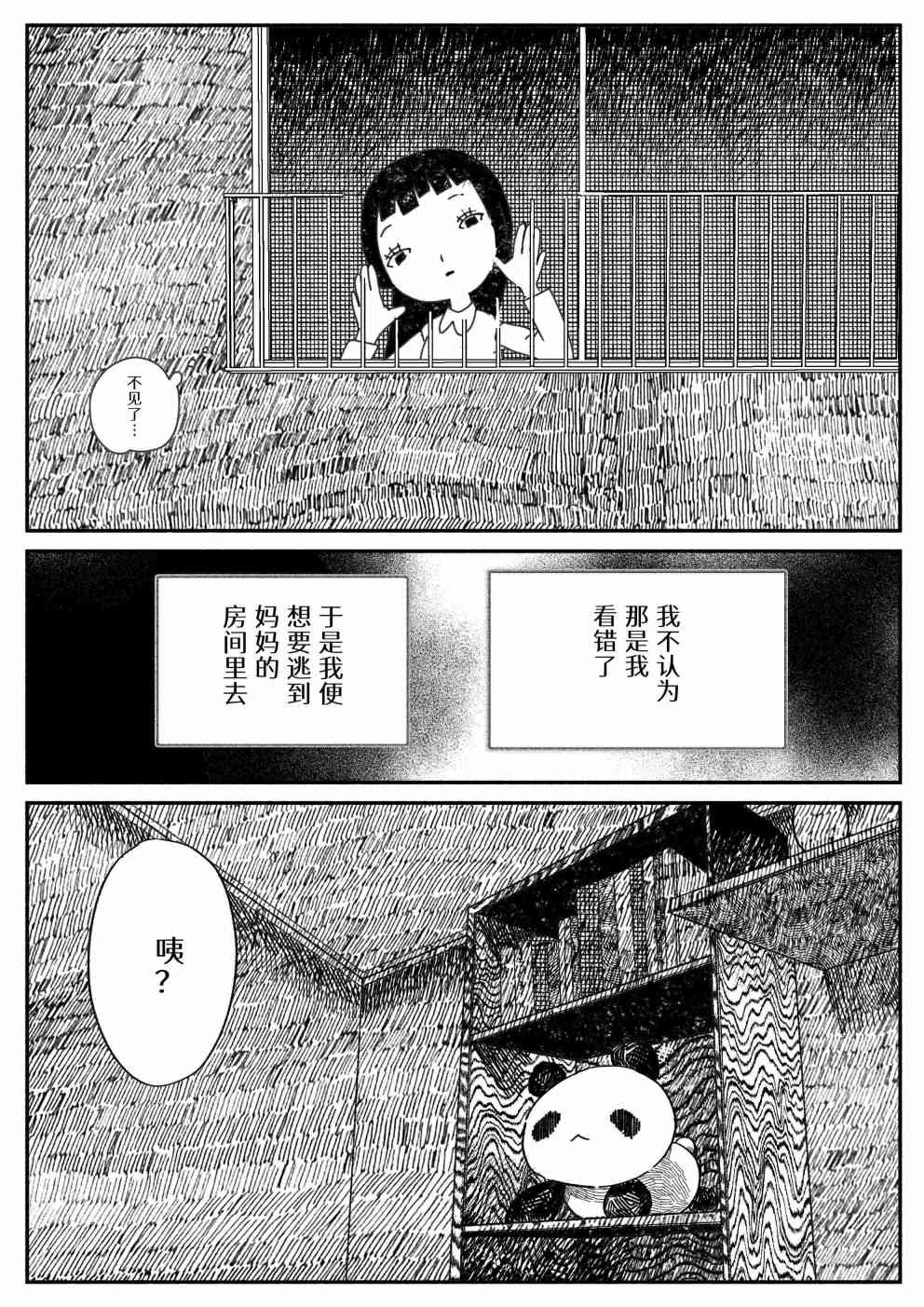 《Sako恐怖短篇系列》11 半夜突然醒过来的故事 第7页