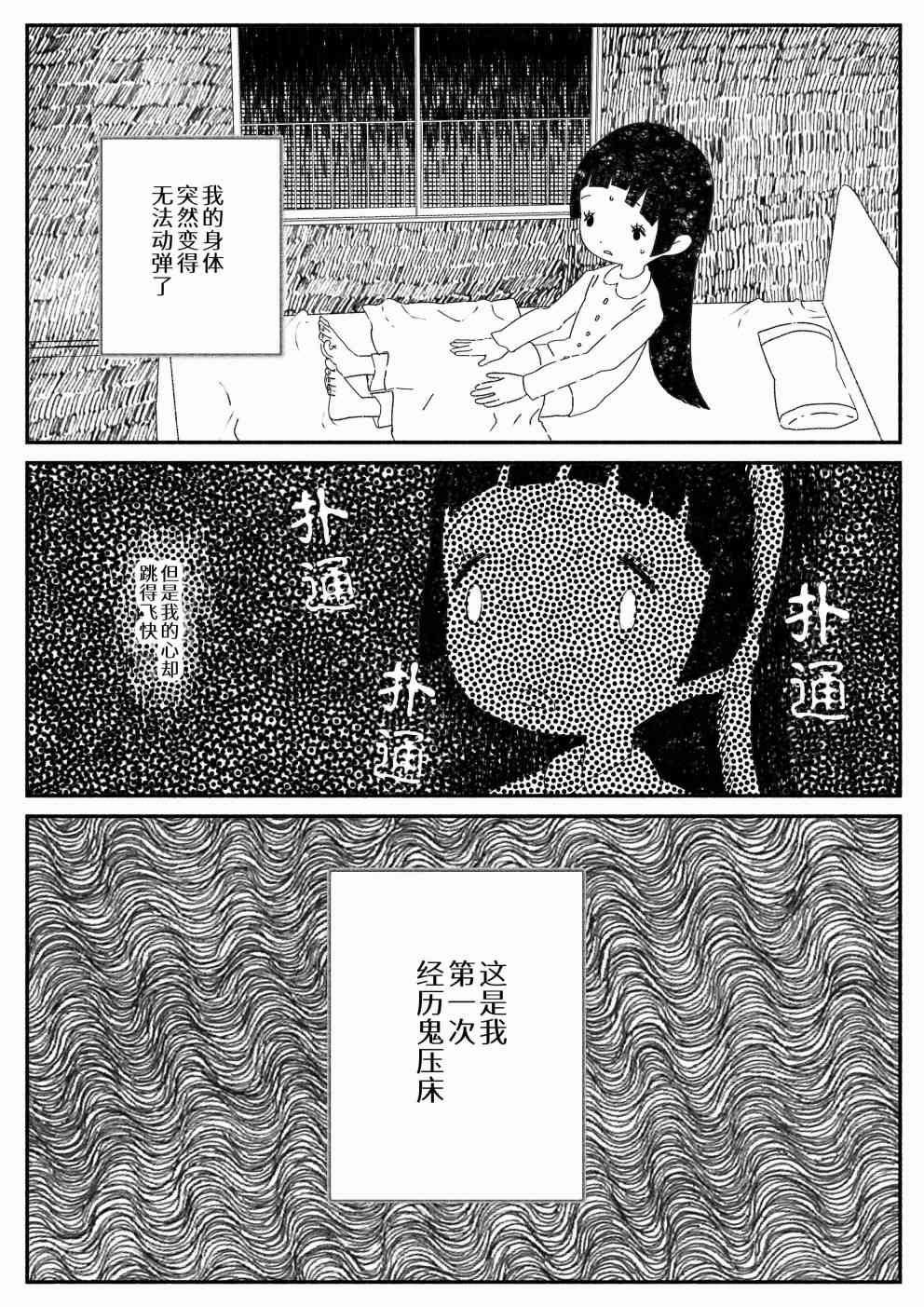 《Sako恐怖短篇系列》11 半夜突然醒过来的故事 第8页