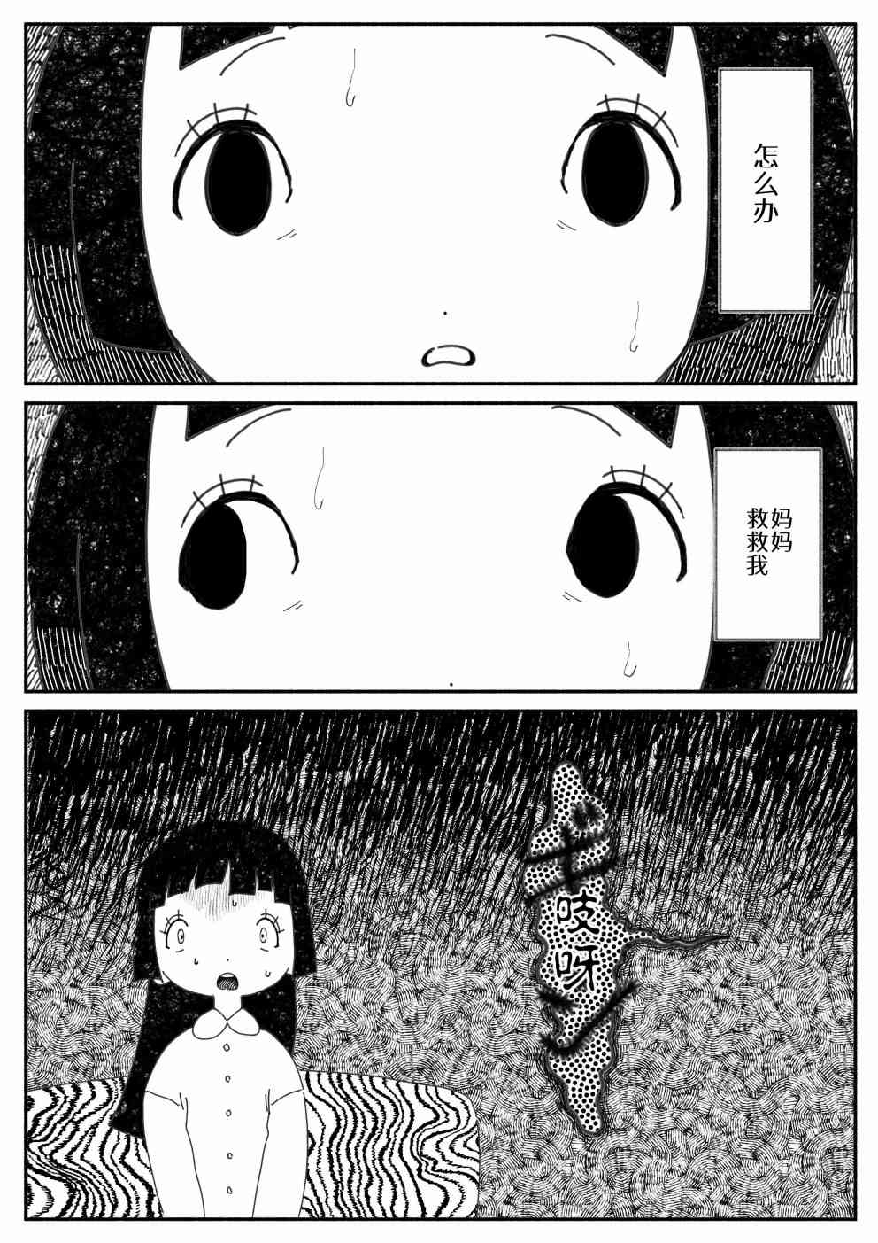 《Sako恐怖短篇系列》11 半夜突然醒过来的故事 第9页