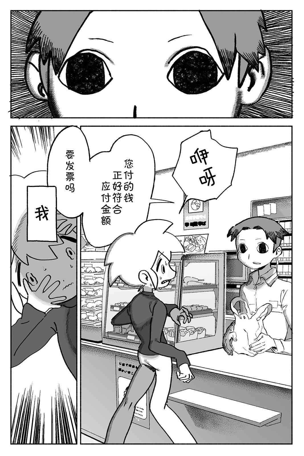 《Sako恐怖短篇系列》13 视线的故事 第1页