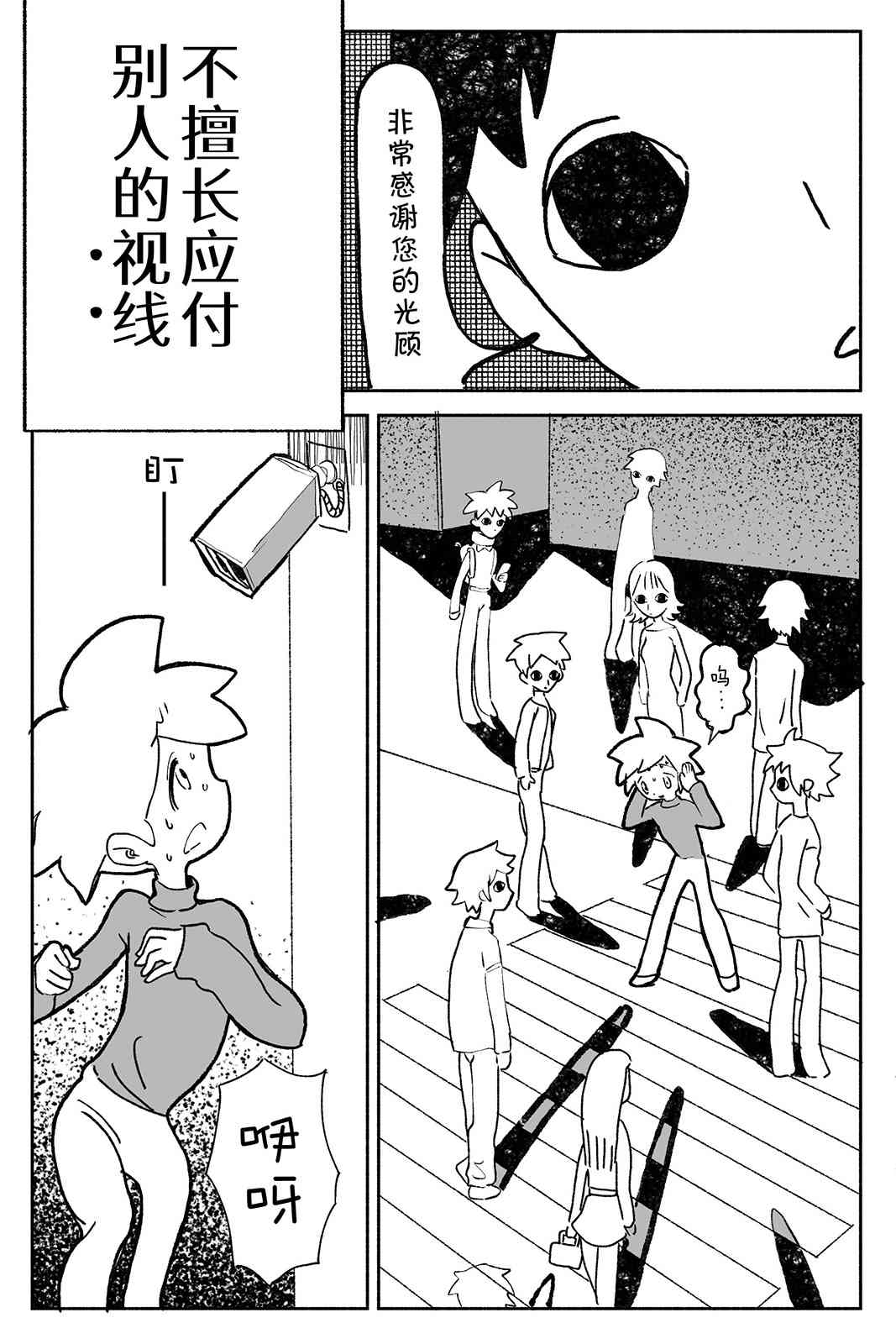 《Sako恐怖短篇系列》13 视线的故事 第2页