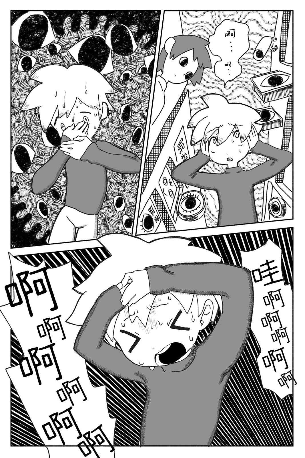 《Sako恐怖短篇系列》13 视线的故事 第3页