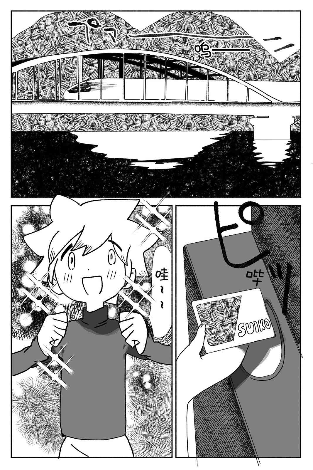 《Sako恐怖短篇系列》13 视线的故事 第4页