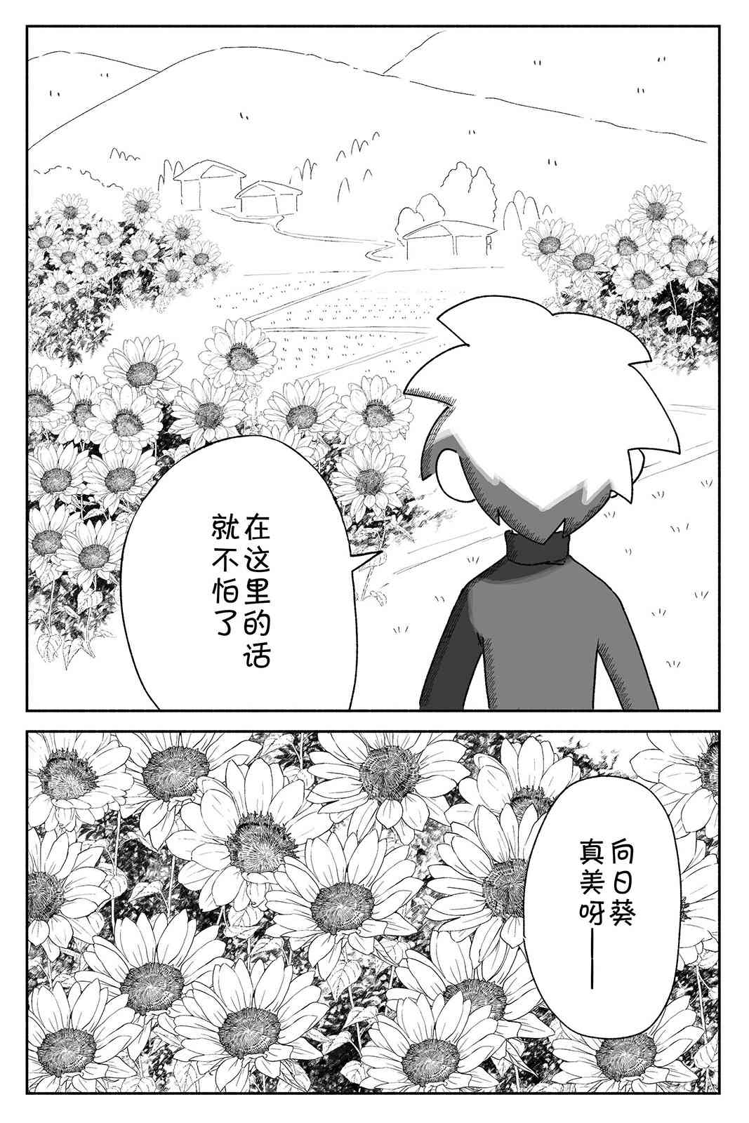 《Sako恐怖短篇系列》13 视线的故事 第5页